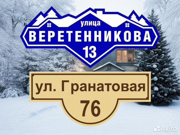 Таблички на частный дом