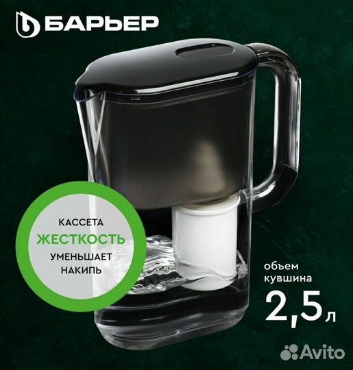 Фильтр кувшин для воды барьер