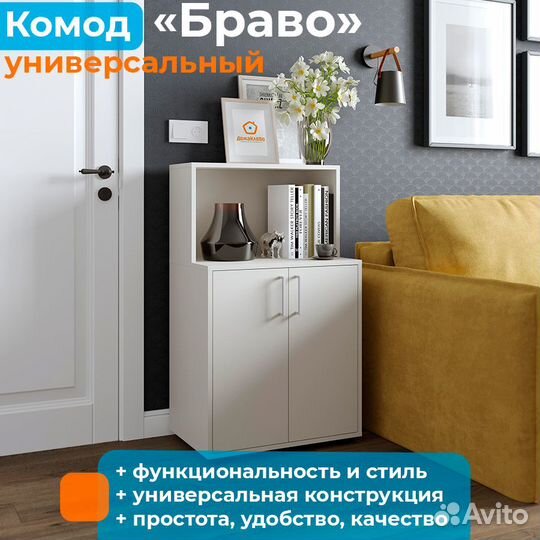 Комод белый универсальный Браво