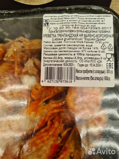 Креветка Дракон 70/90 (800 гр)