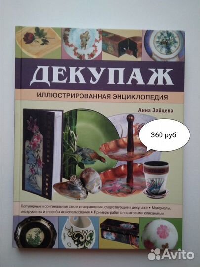 Книги для любителей декупажа
