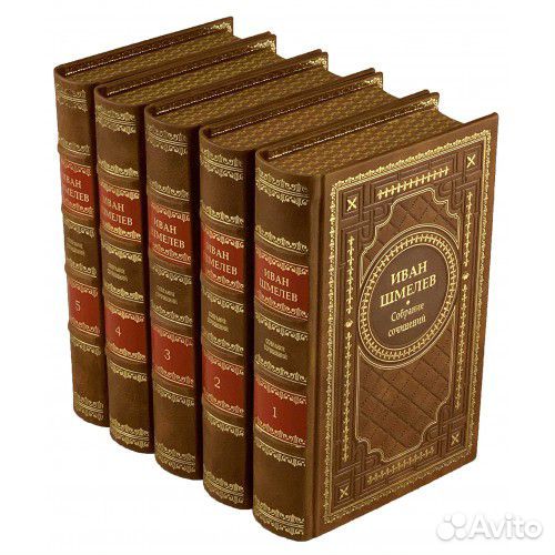 Собрание сочинений Ивана Шмелева в 5 томах