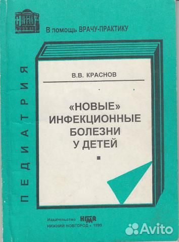 Новые инфекционные болезни у детей