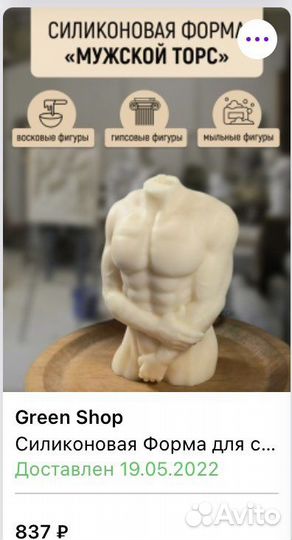 Силиконовый молд