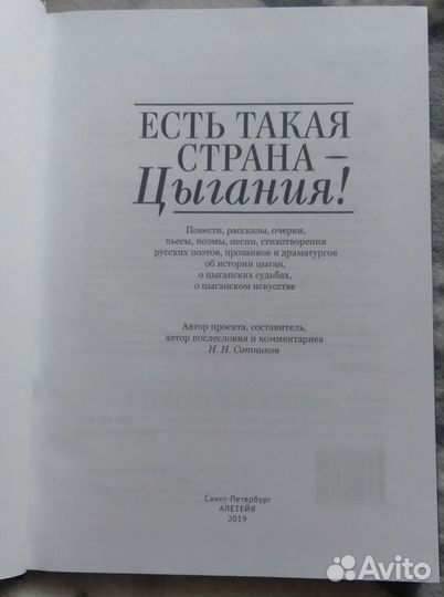 Книга Есть такая страна- Цыгания