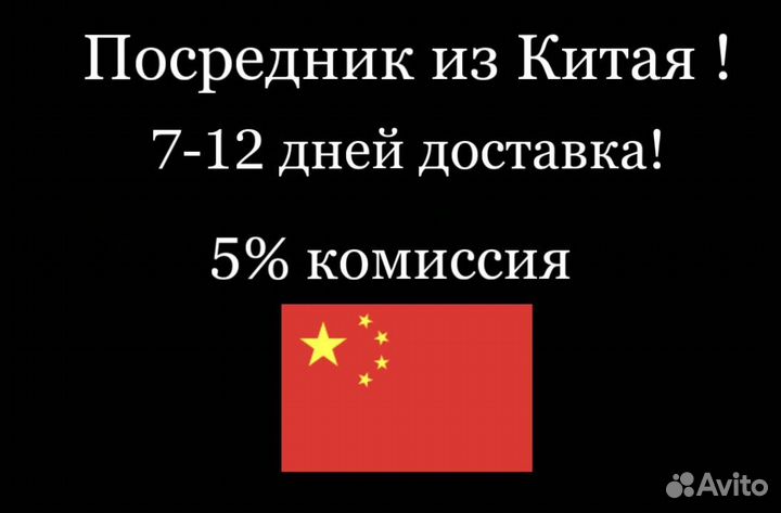 Посредник в китае