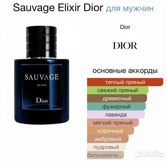 Dior savage elixir