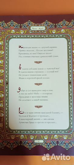 Омар Хайям. Чаша жизни Рубаи