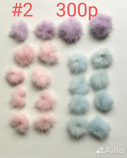 Меховые помпоны натуральный мех