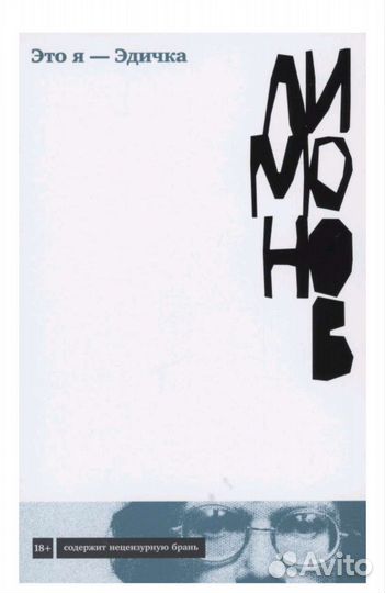 Это я-Эдичка