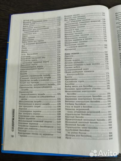 Большая книга по обустройству загородного дома