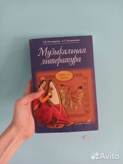 Музыкальная литература