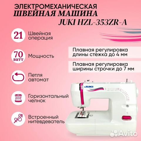 Швейная машина Juki HZL-353ZRA