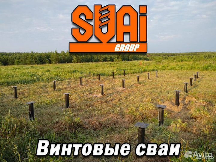 Винтовые сваи 89