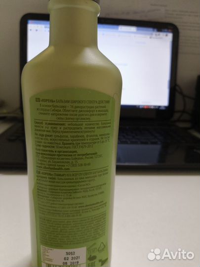 Бальзам Корень Сибирское здоровье