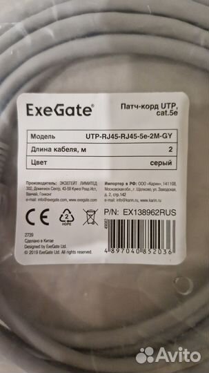 Кабель патч корд rj-45 2м