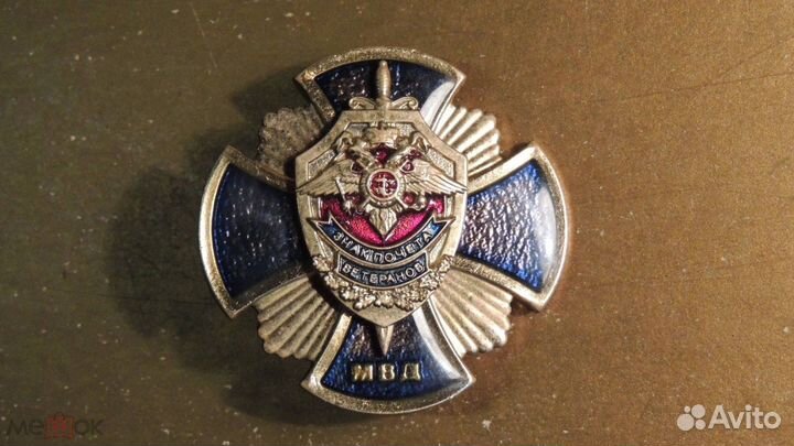 Знак Почета Ветеранов Мвд. *