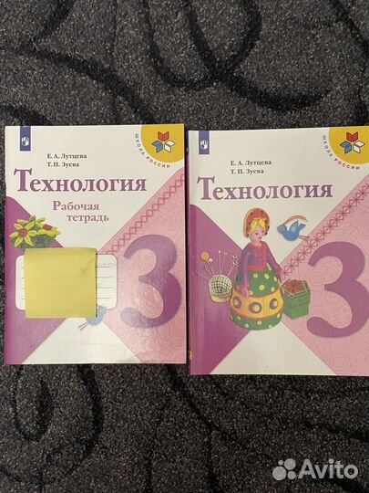 Технология 3 класс учебник и рабочая тетрадь
