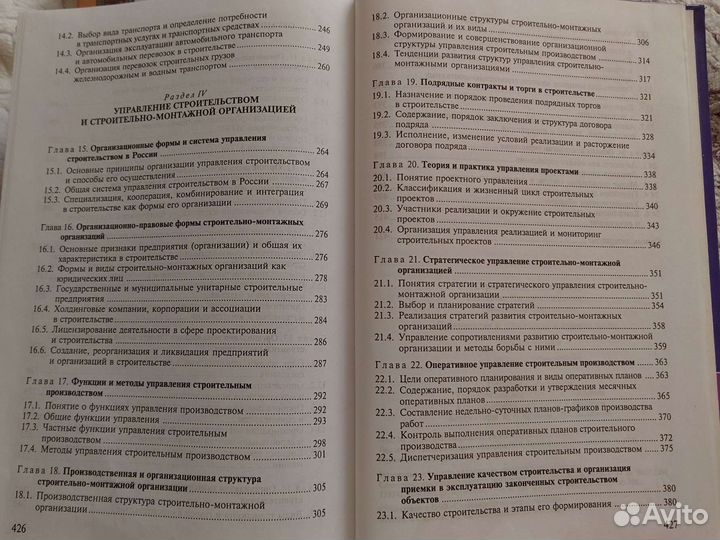 Учебник Организация и управление в строительстве