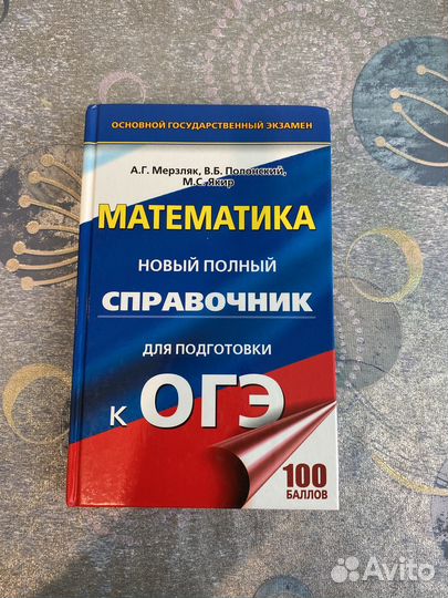 Математика учебник