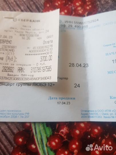 Билеты на концерт любэ