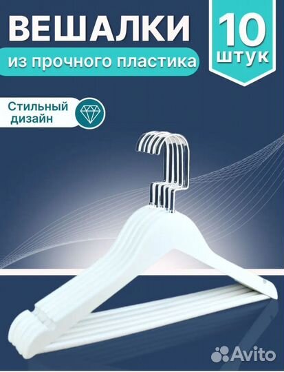 Продам вешалки-плечики