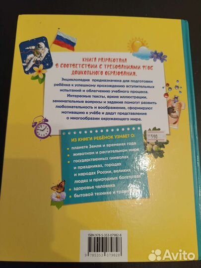 Детская энциклопедия