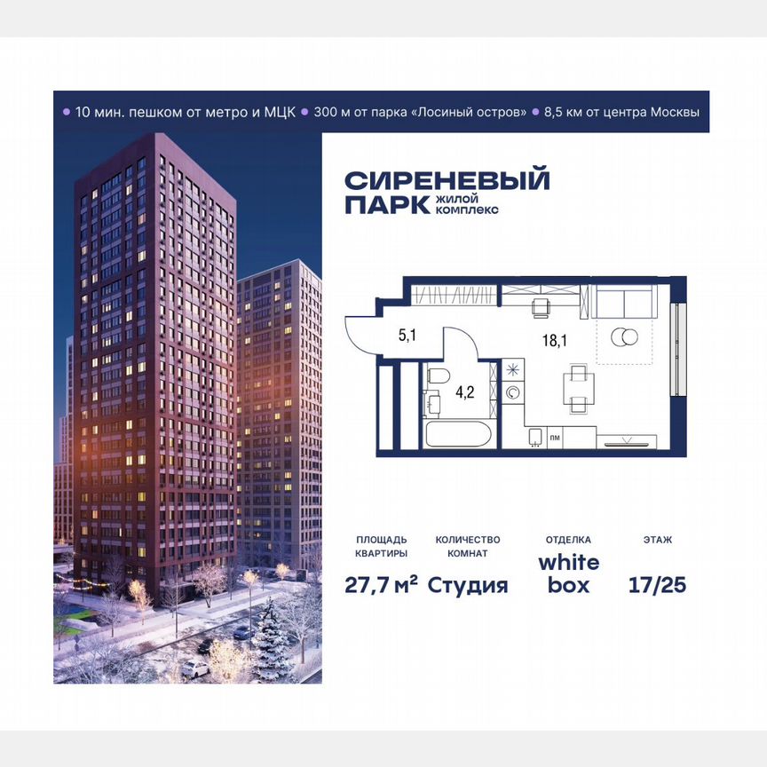 Квартира-студия, 27,7 м², 17/25 эт.
