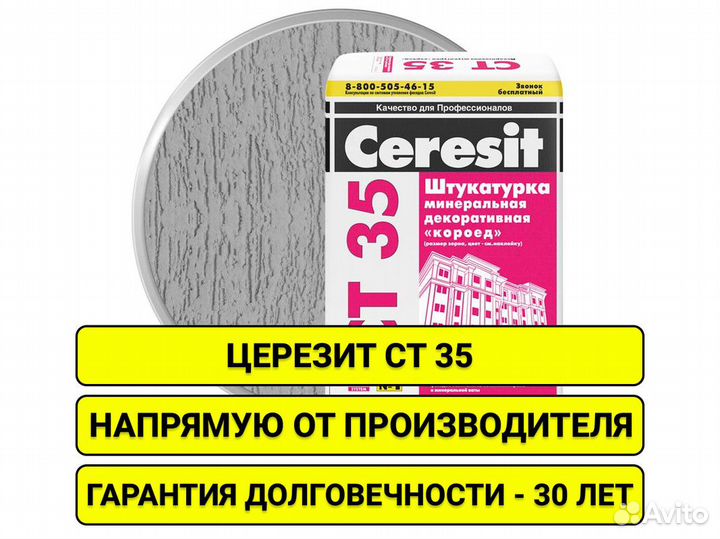 Церезит штукатурка