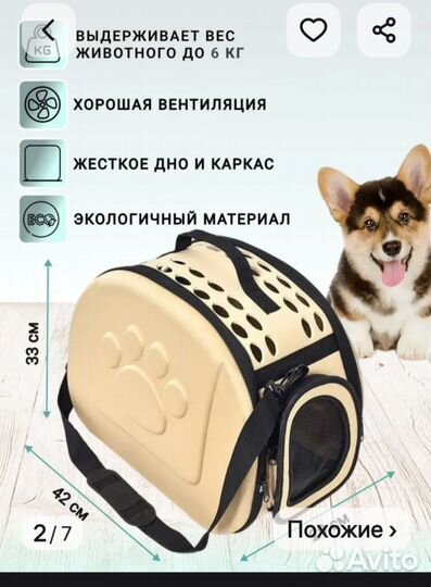 Переноска для кошек и собак