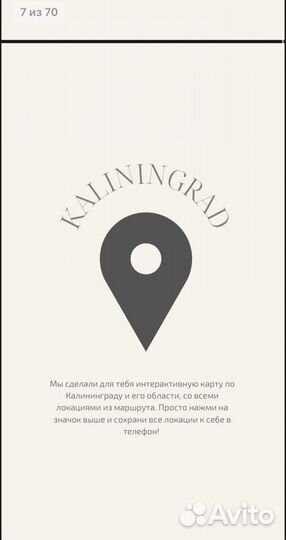 Авторский путеводитель Калининград