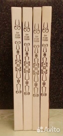 Анн и Серж Голон Анжелика 4 тома