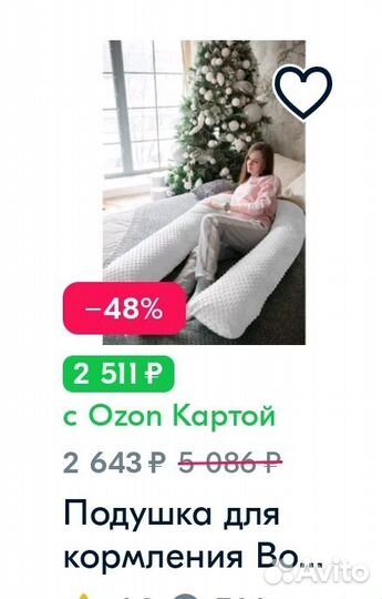 Подушка для беременных