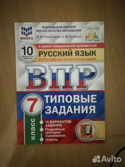 Впр типовые задания русский язык