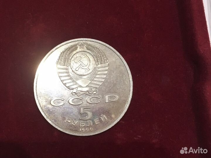 Монета 5 рублей 1990. Успенский собор