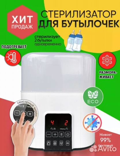 Стерилизатор для бутылочек