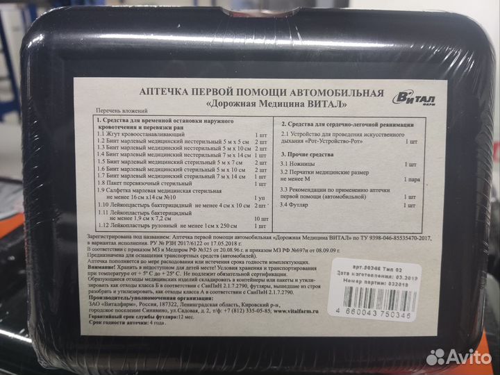 Аптечка автомобильная