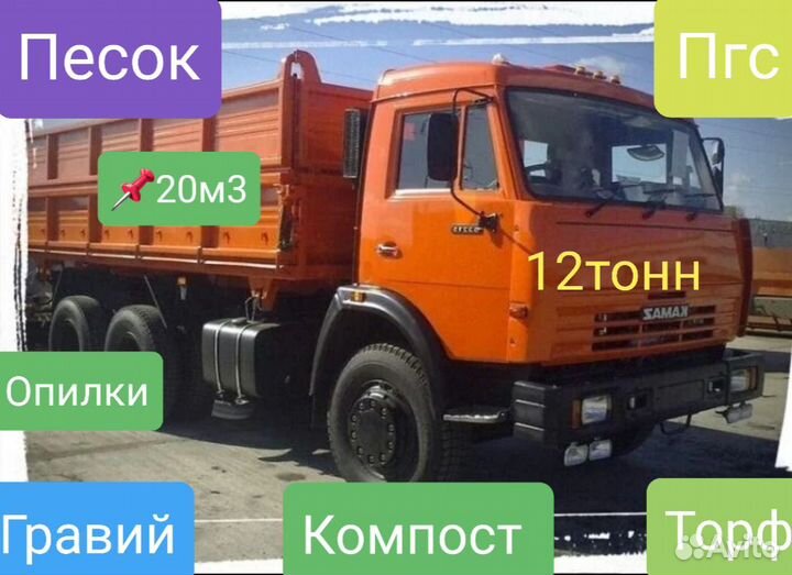 Камаз Колхозник самосвал торф опилки горбыль