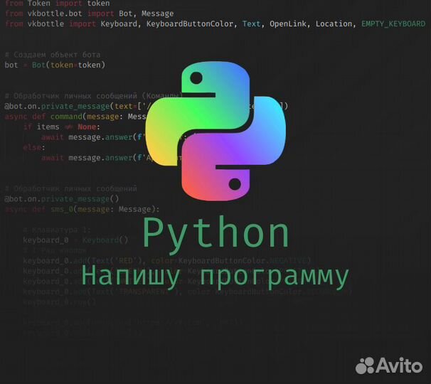 Программист на Python, пайтон, разработчик python