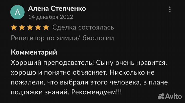 Репетитор по химии и биологии егэ и огэ