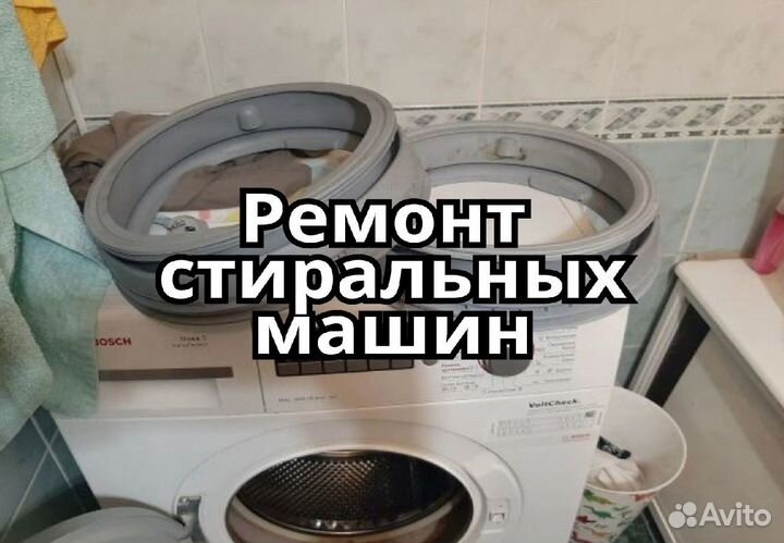 Ремонт стиральных машин