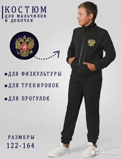 Спортивный костюм р. 164