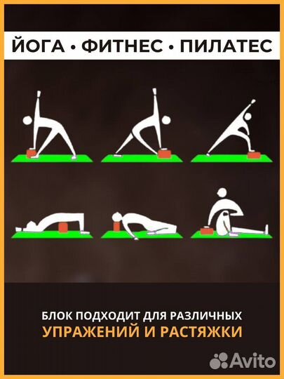 Блок для йоги и фитнеса ecofit