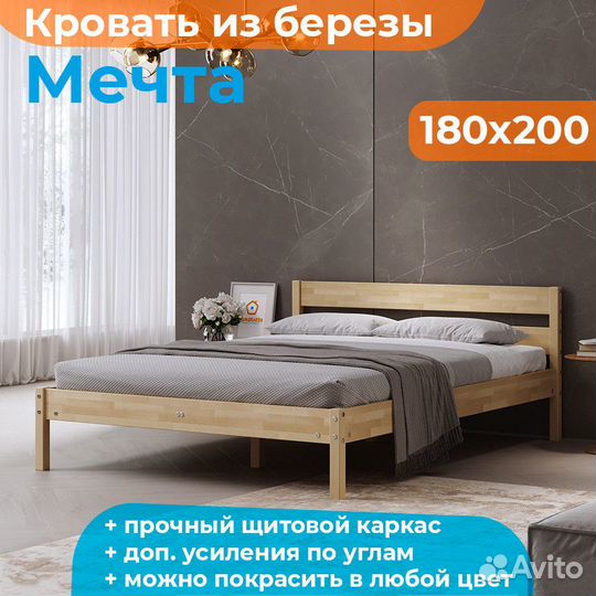 Кровать Мечта 180х200 деревянная двуспальная