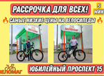 Велосипеды/Рассрочка/Чек/Гарантия