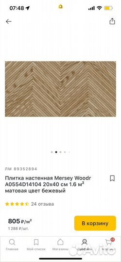 Керамическая плитка остатки