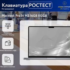 Macbook 14 m3 16gb Ростест клавиатура