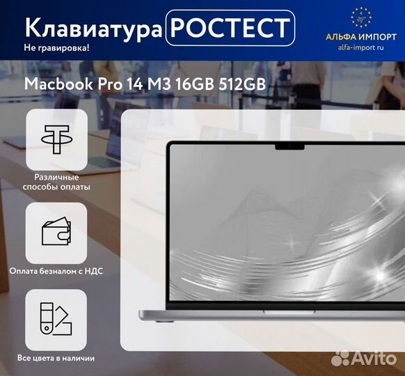 Macbook 14 m3 16gb Ростест клавиатура