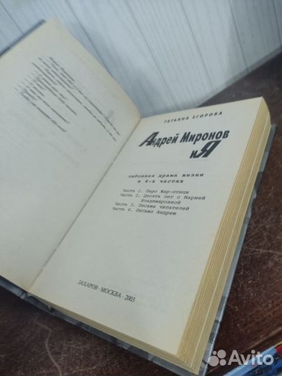 Андрей Миронов и Татьяна Егорова