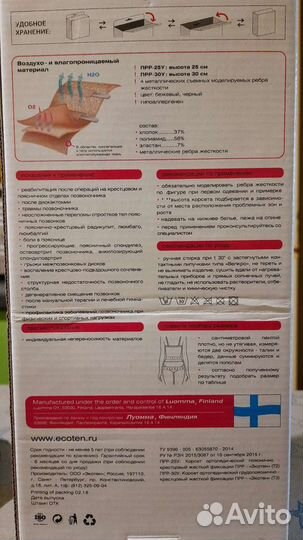 Корсет ортопедический ecoten S